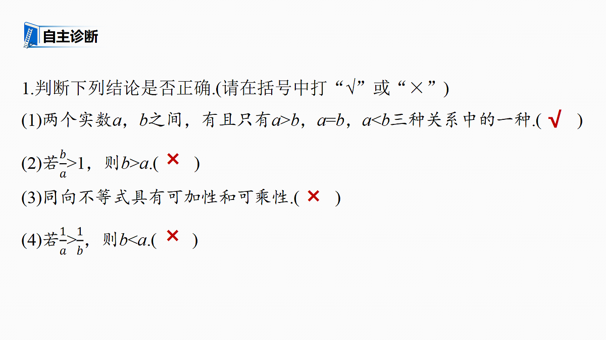 第一章　§1.3　等式性质与不等式性质第8页