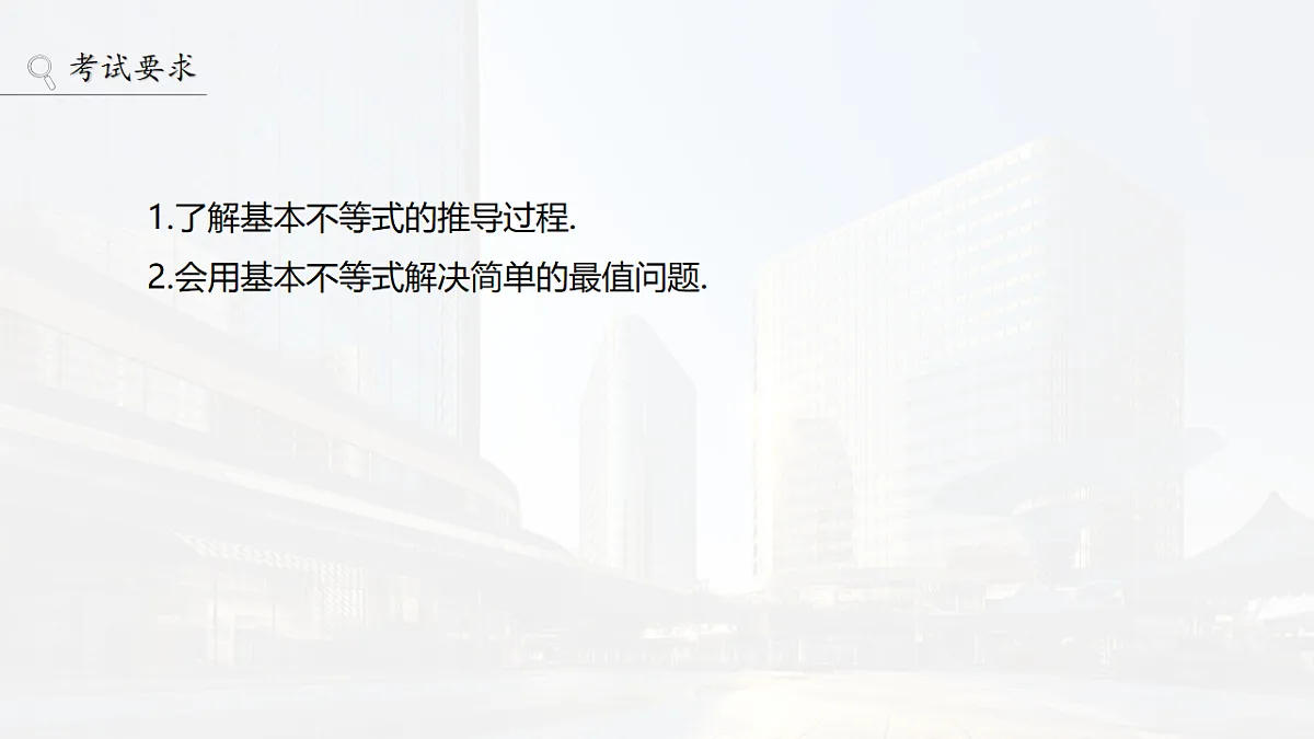 第一章　§1.4　基本不等式第2页