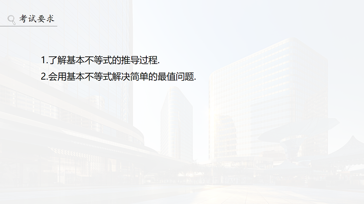 第一章　§1.4　基本不等式第2页