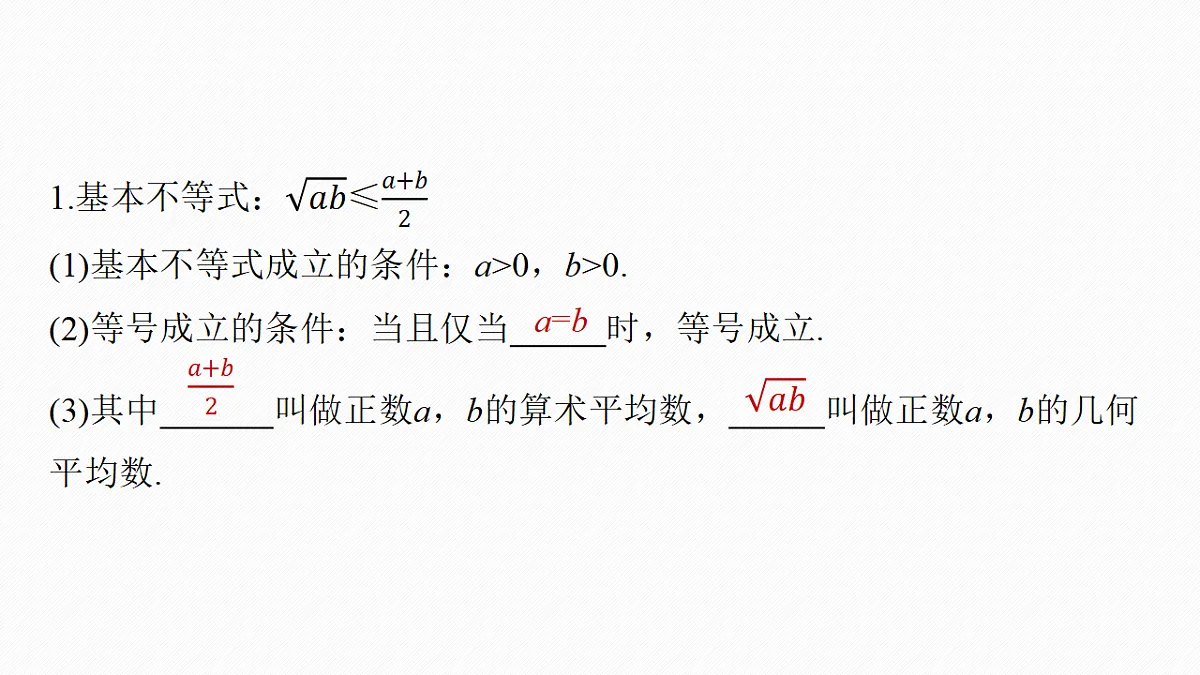 第一章　§1.4　基本不等式第5页