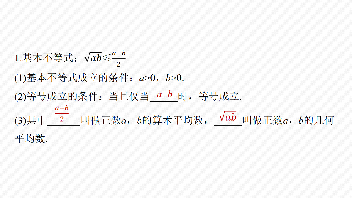 第一章　§1.4　基本不等式第5页