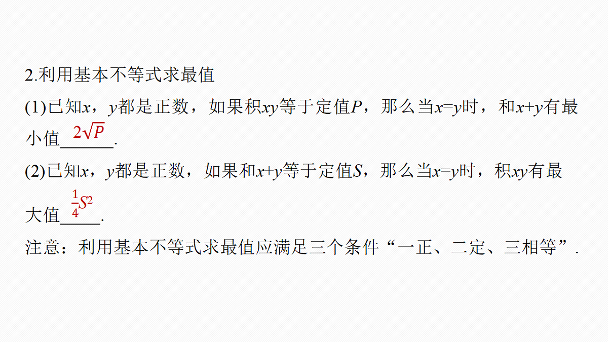第一章　§1.4　基本不等式第6页
