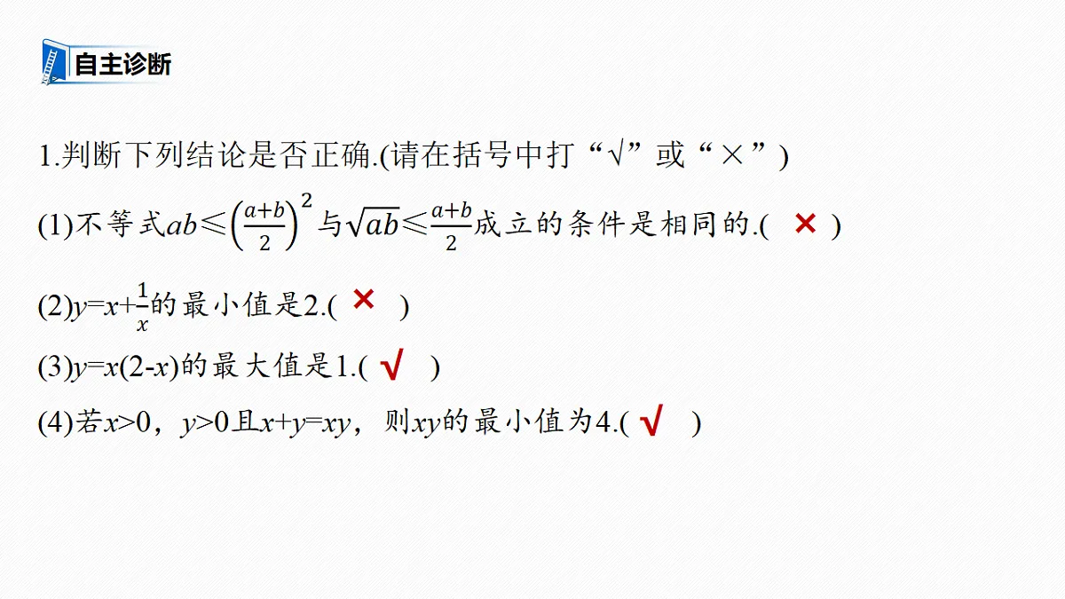 第一章　§1.4　基本不等式第7页