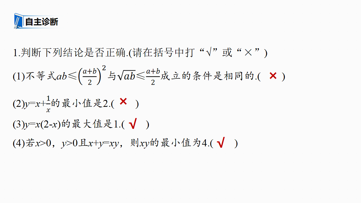 第一章　§1.4　基本不等式第7页