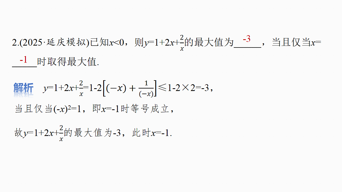 第一章　§1.4　基本不等式第8页