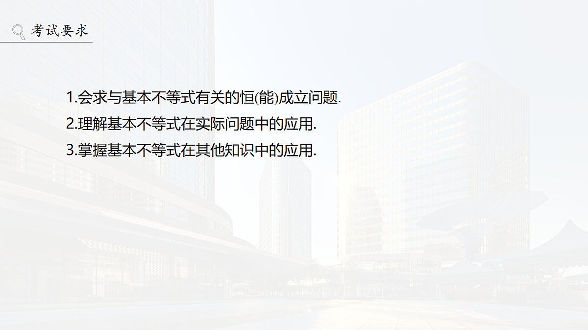 第一章　§1.5　基本不等式的综合应用第2页