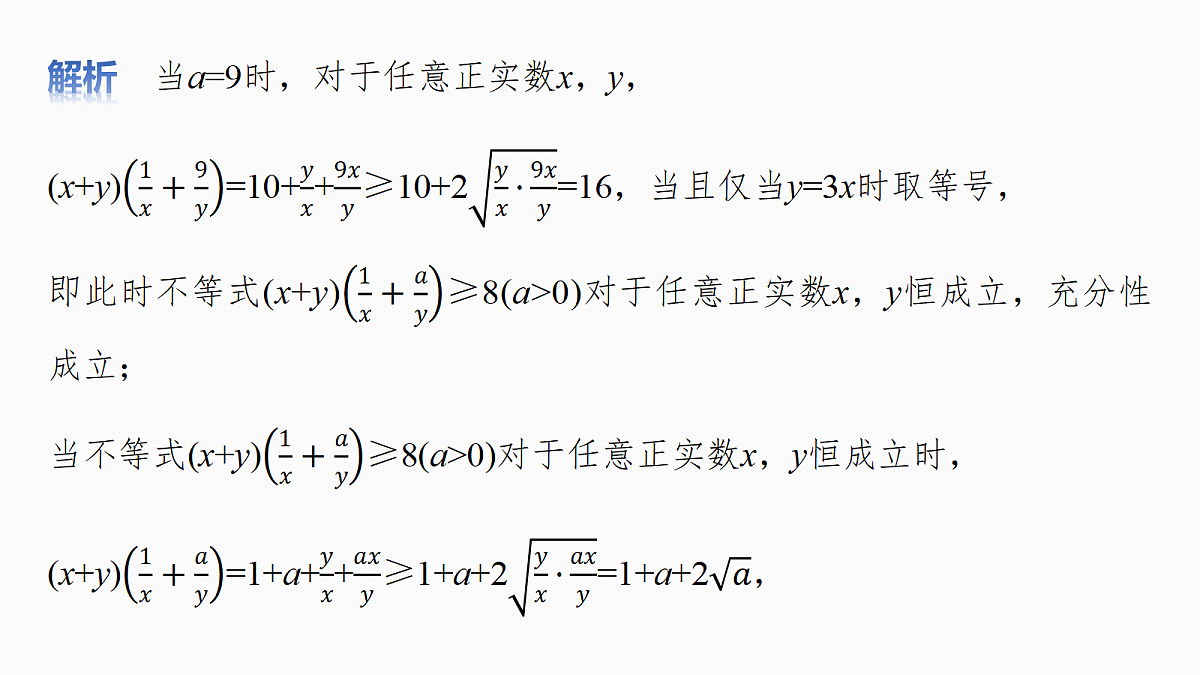 第一章　§1.5　基本不等式的综合应用第8页