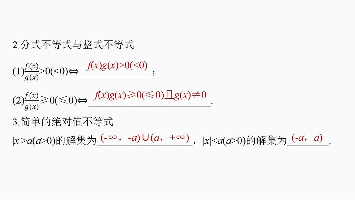 第一章　§1.6　一元二次方程、不等式第7页