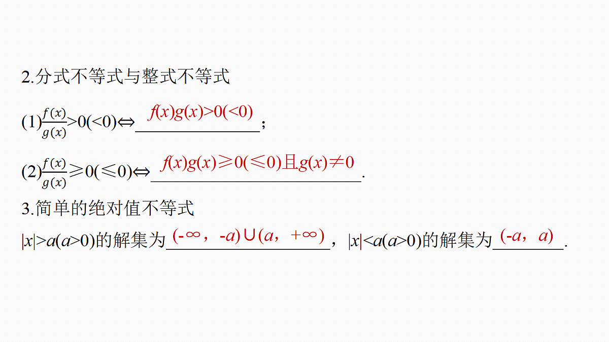 第一章　§1.6　一元二次方程、不等式第7页