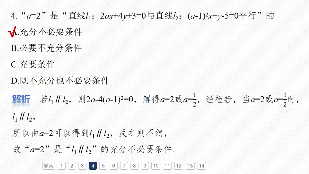 第一章　必刷小题1　集合、常用逻辑用语、不等式第6页