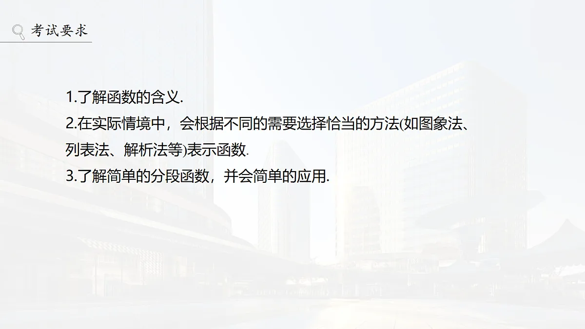 第二章　§2.1　函数的概念及其表示第2页