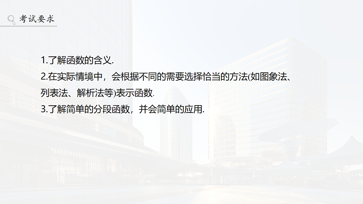 第二章　§2.1　函数的概念及其表示第2页