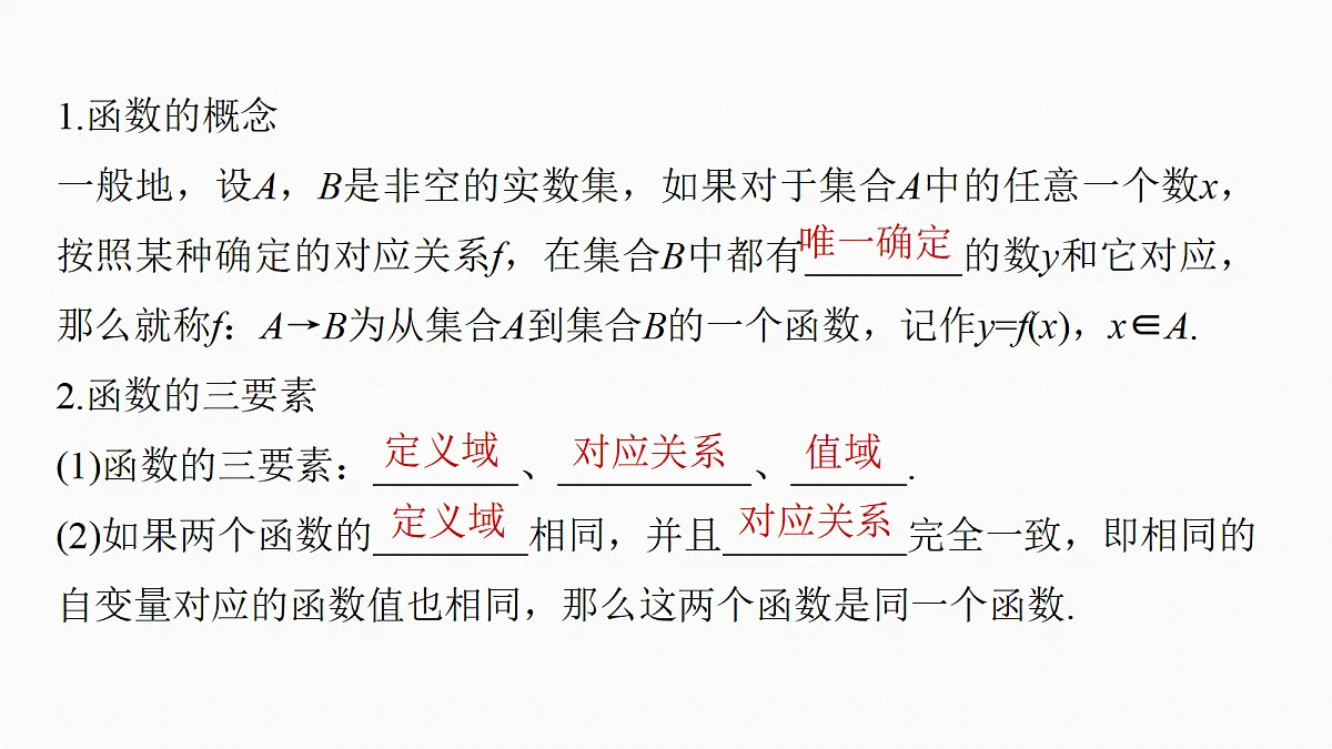 第二章　§2.1　函数的概念及其表示第5页