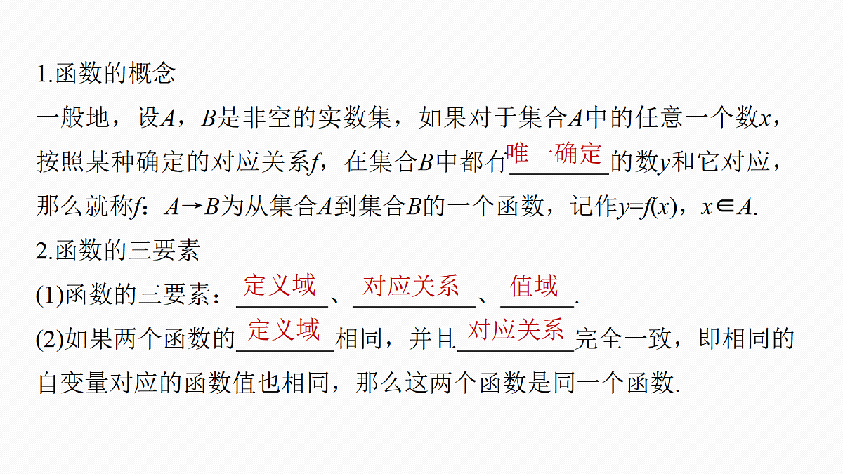 第二章　§2.1　函数的概念及其表示第5页