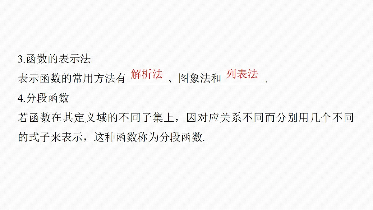第二章　§2.1　函数的概念及其表示第6页