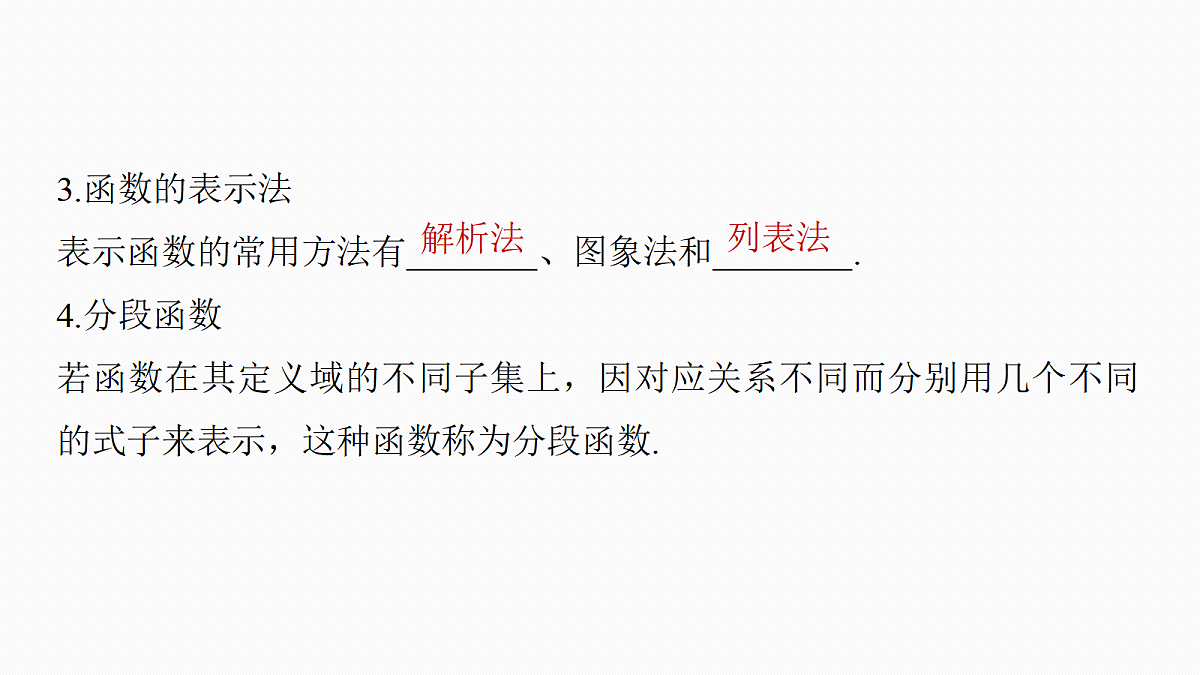 第二章　§2.1　函数的概念及其表示第6页