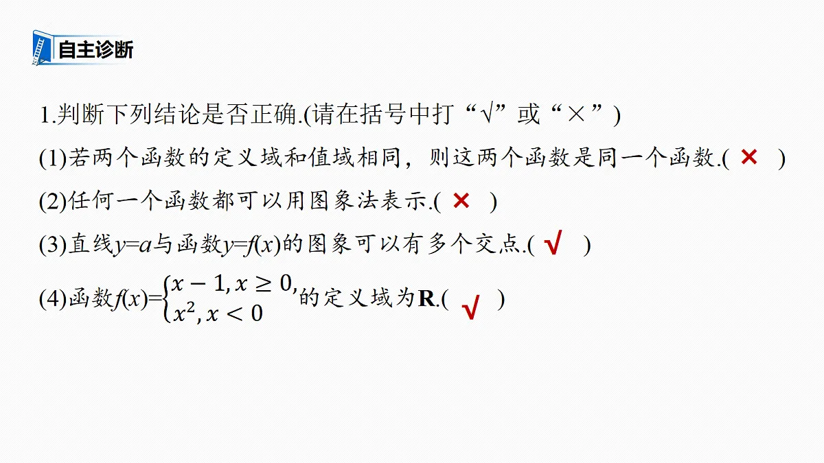 第二章　§2.1　函数的概念及其表示第7页