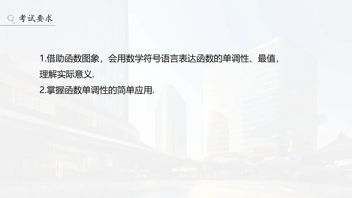 第二章　§2.2　函数的单调性与最值第2页