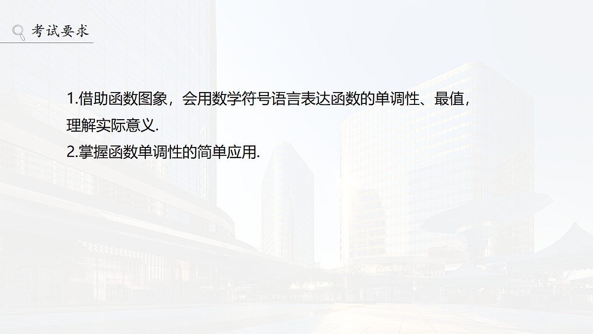 第二章　§2.2　函数的单调性与最值第2页