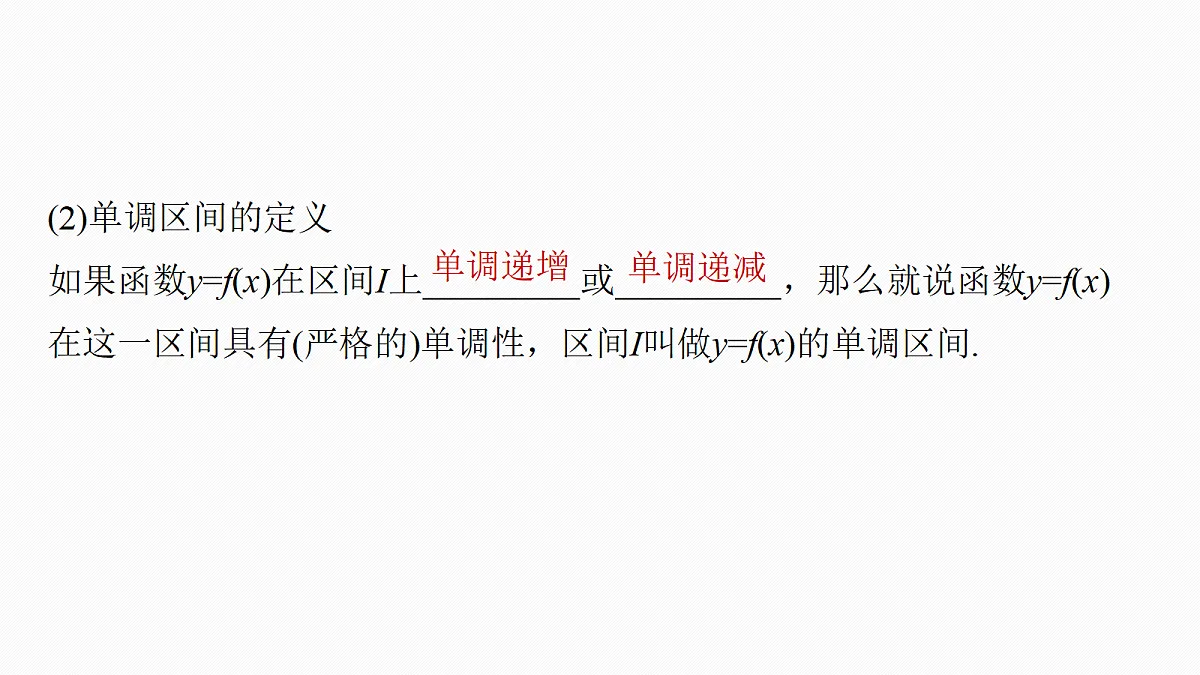 第二章　§2.2　函数的单调性与最值第7页