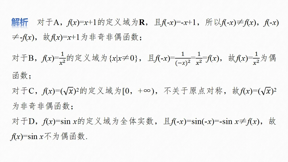 第二章　§2.3　函数的奇偶性第8页