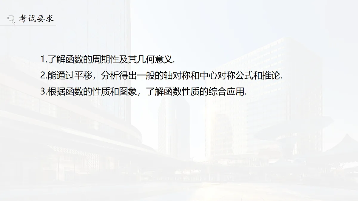 第二章　§2.4　函数的周期性和对称性第2页