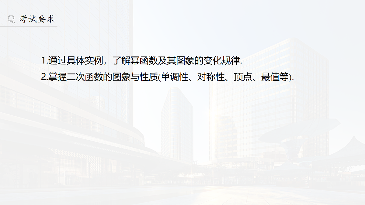 第二章　§2.5　二次函数与幂函数第2页