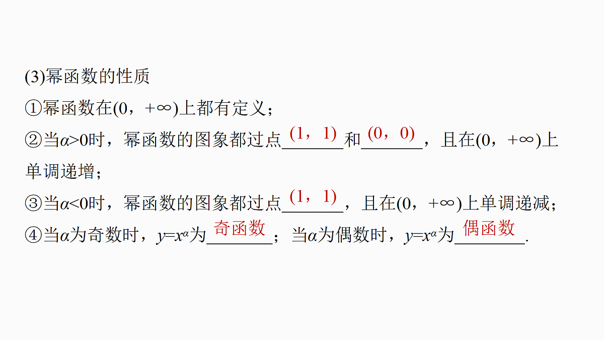 第二章　§2.5　二次函数与幂函数第6页