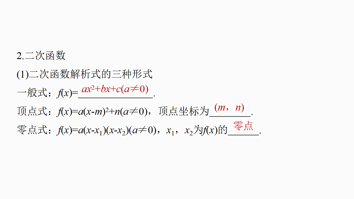 第二章　§2.5　二次函数与幂函数第7页