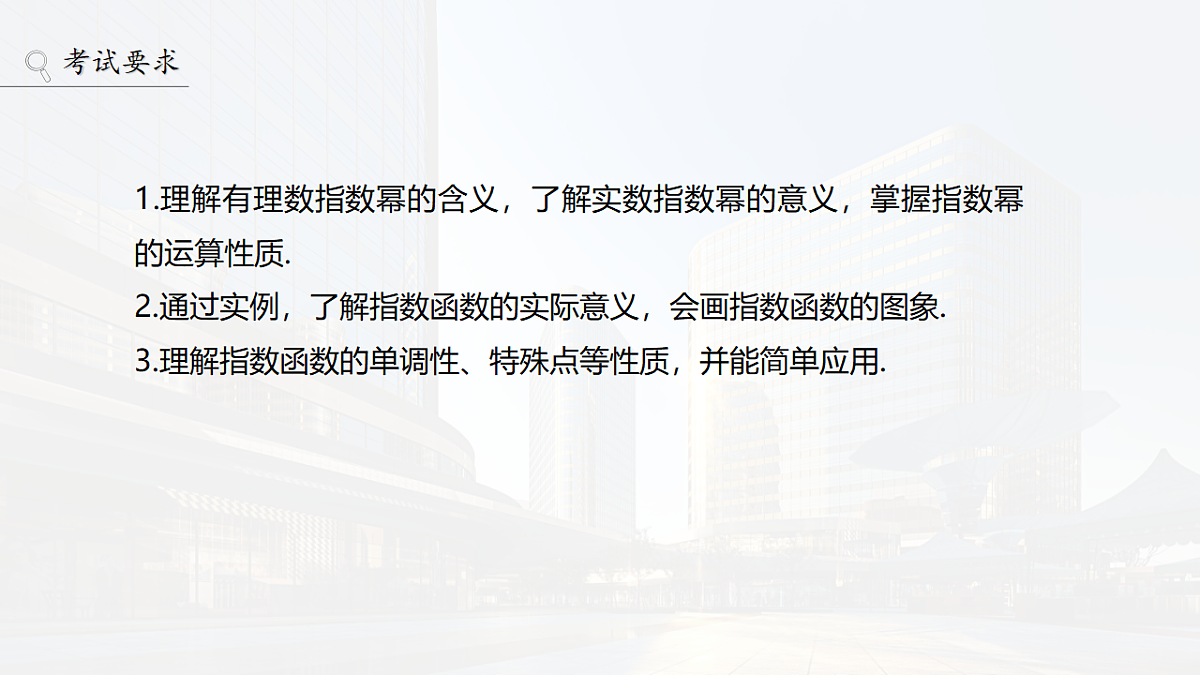 第二章　§2.6　指数与指数函数第2页