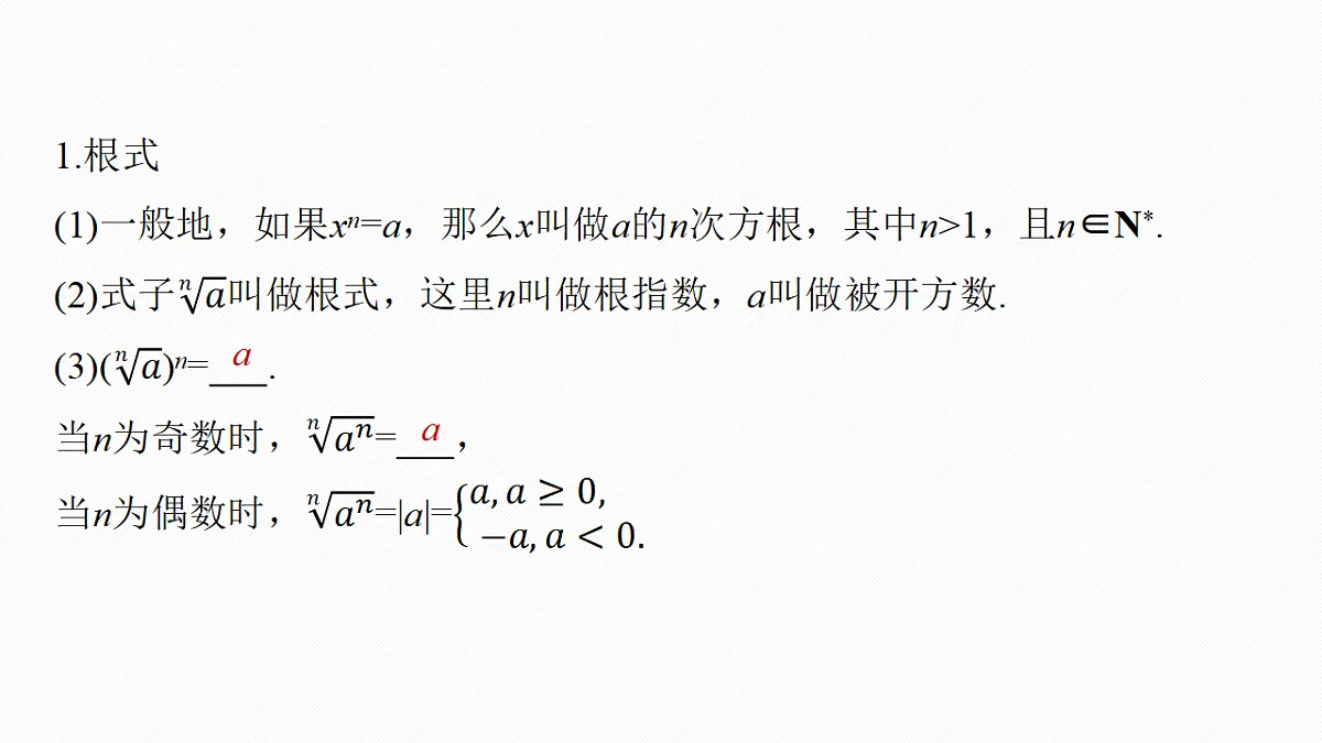 第二章　§2.6　指数与指数函数第5页