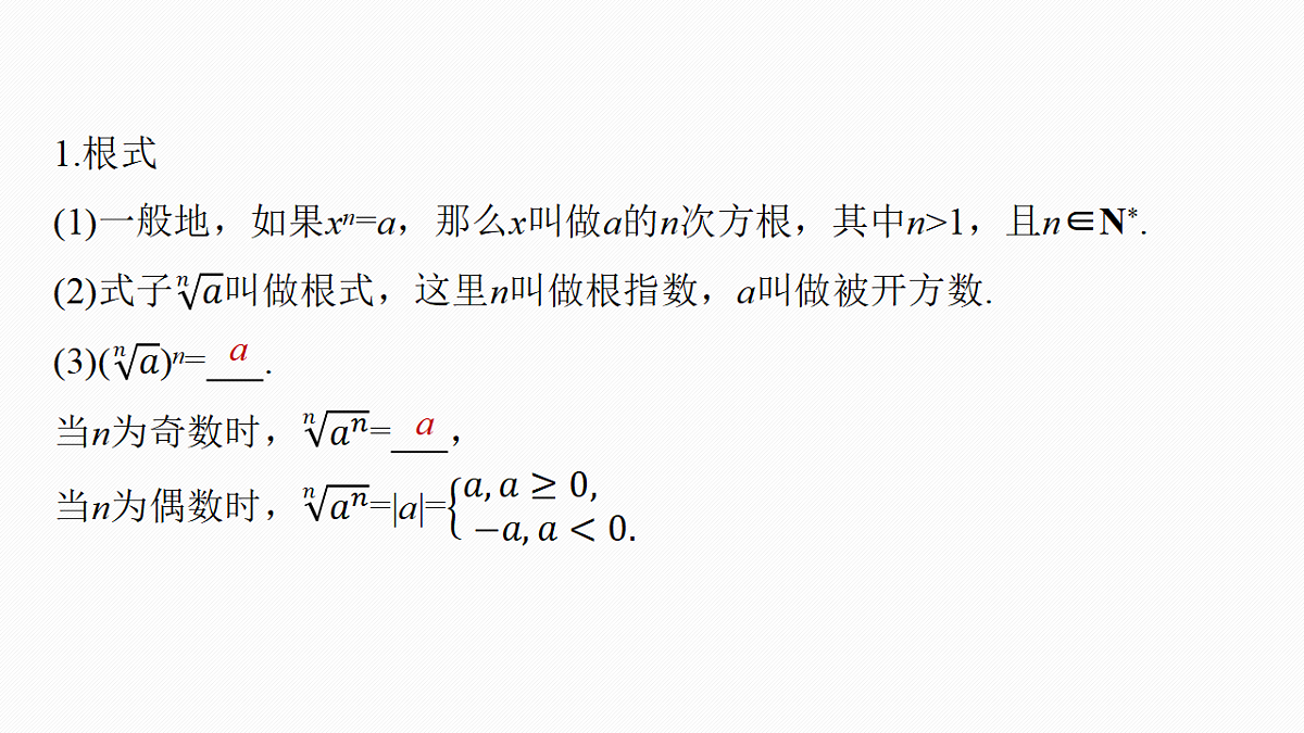 第二章　§2.6　指数与指数函数第5页