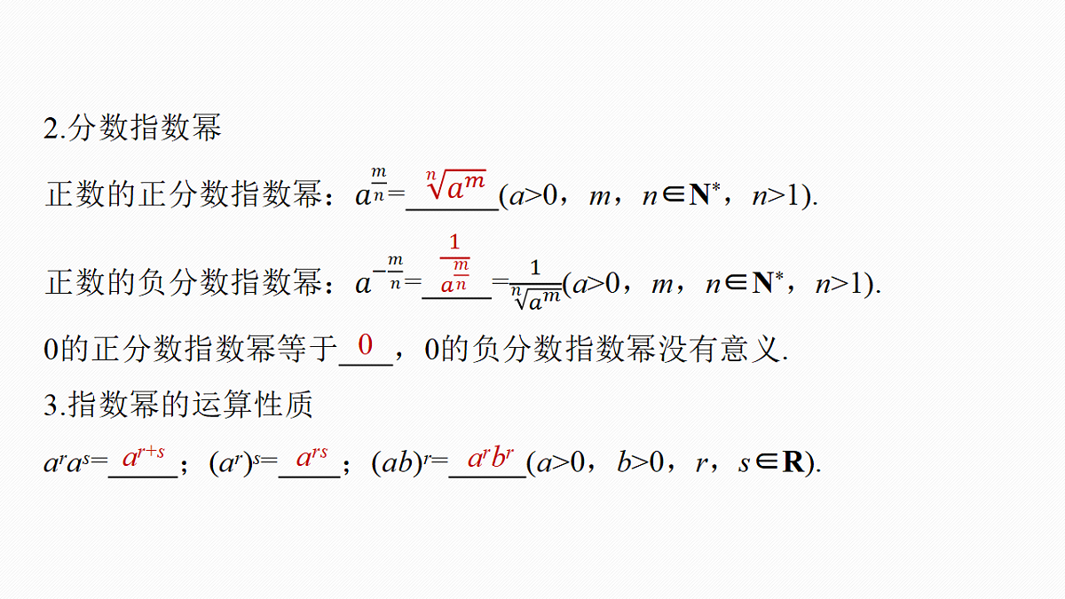 第二章　§2.6　指数与指数函数第6页