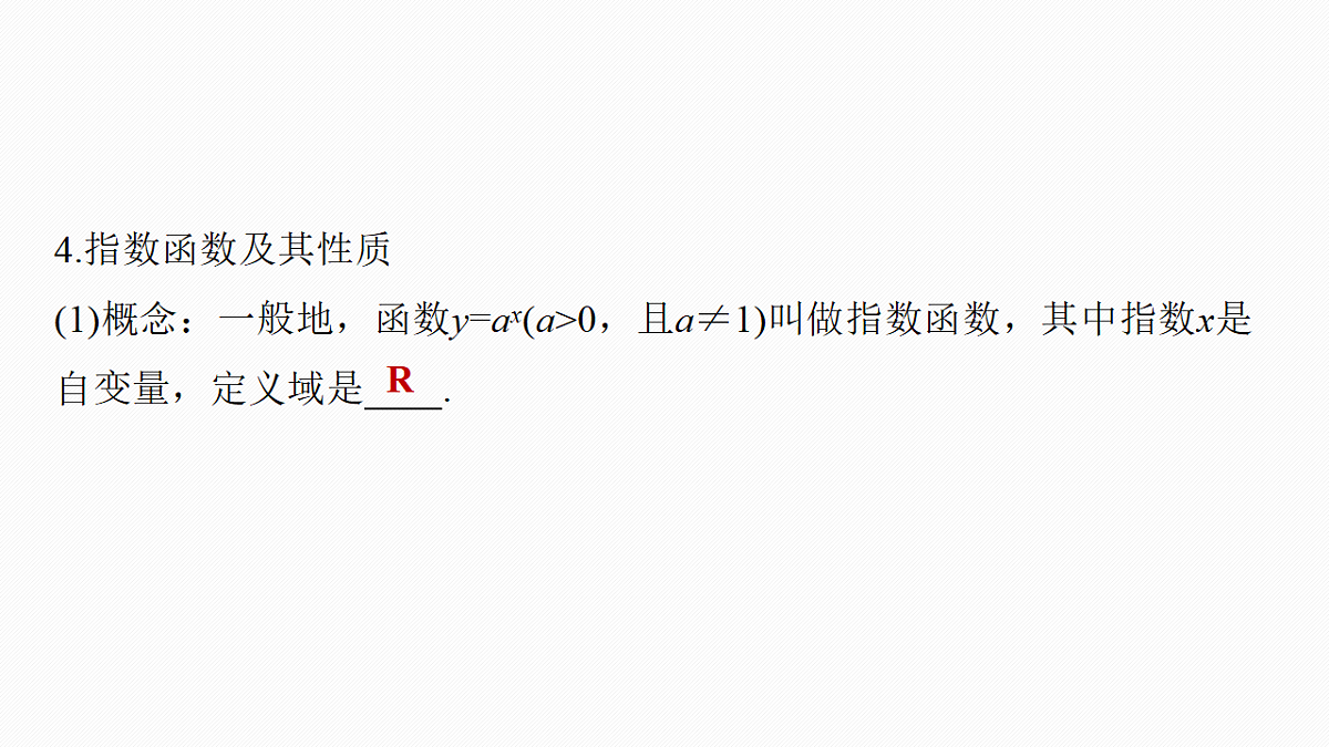 第二章　§2.6　指数与指数函数第7页