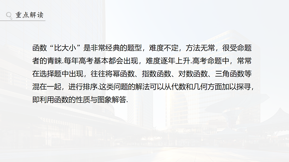 第二章　§2.8　指、对、幂的大小比较第2页