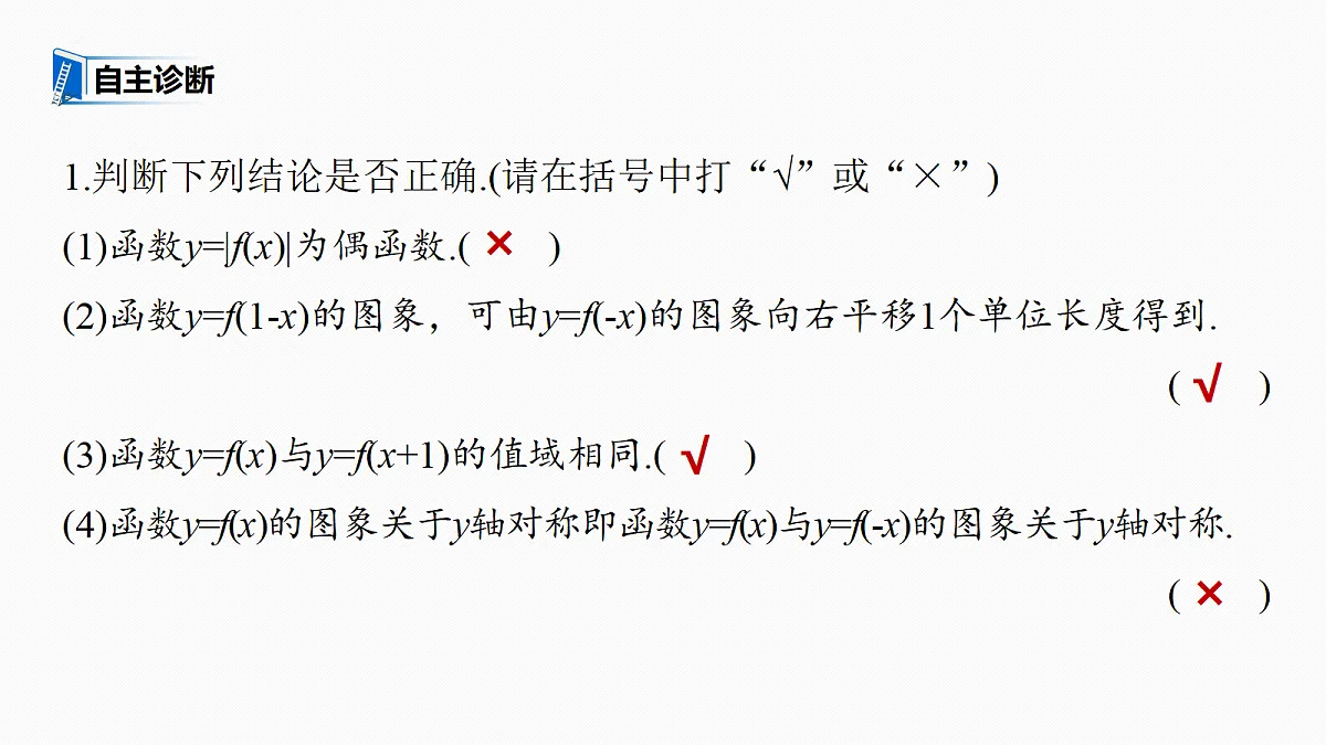 第二章　§2.9　函数的图象第7页