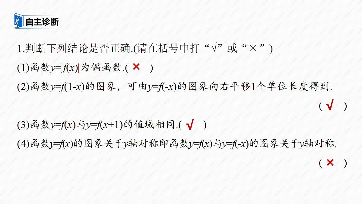 第二章　§2.9　函数的图象第7页