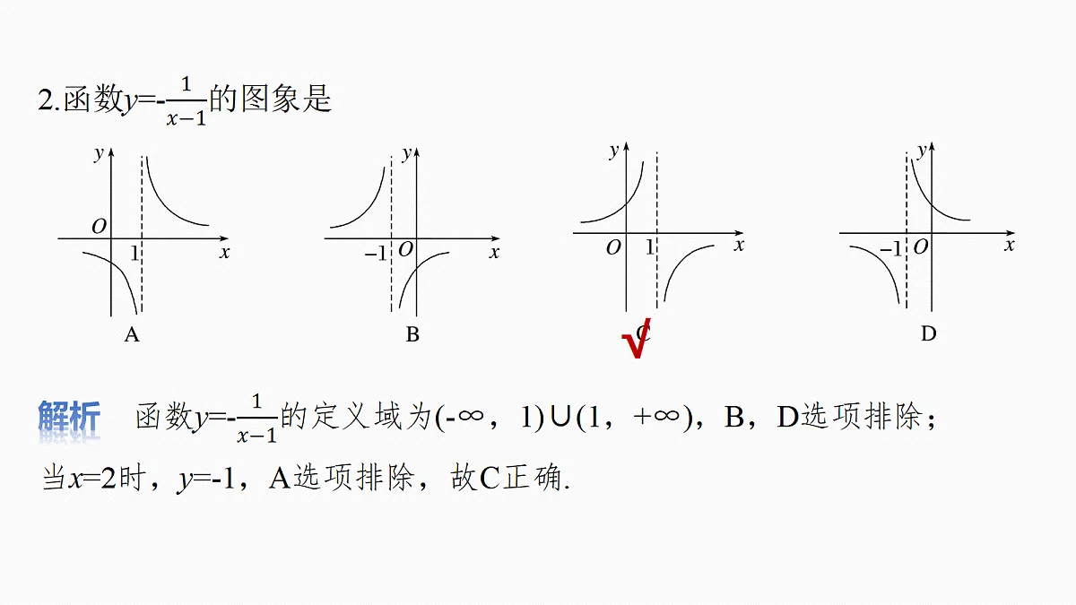 第二章　§2.9　函数的图象第8页