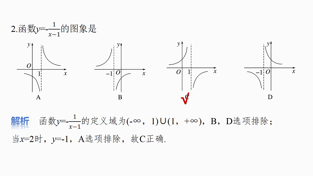 第二章　§2.9　函数的图象第8页