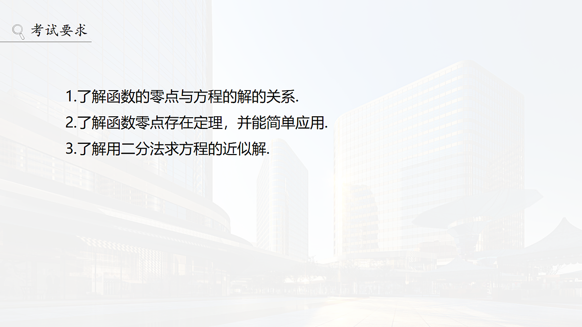第二章　§2.10　函数的零点与方程的解第2页