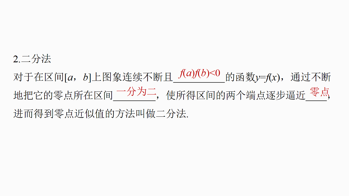 第二章　§2.10　函数的零点与方程的解第6页