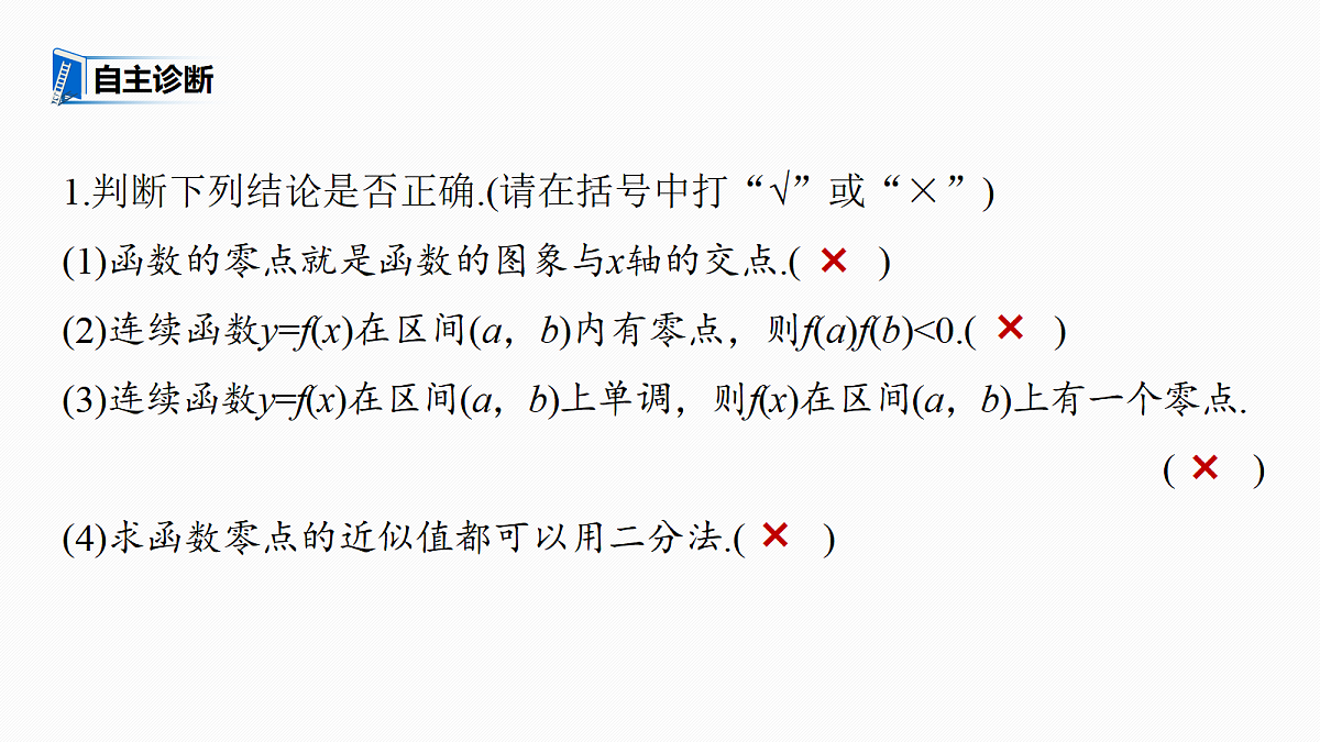 第二章　§2.10　函数的零点与方程的解第7页