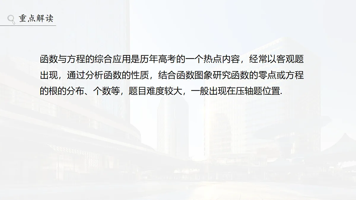第二章　§2.11　函数与方程的综合应用第2页