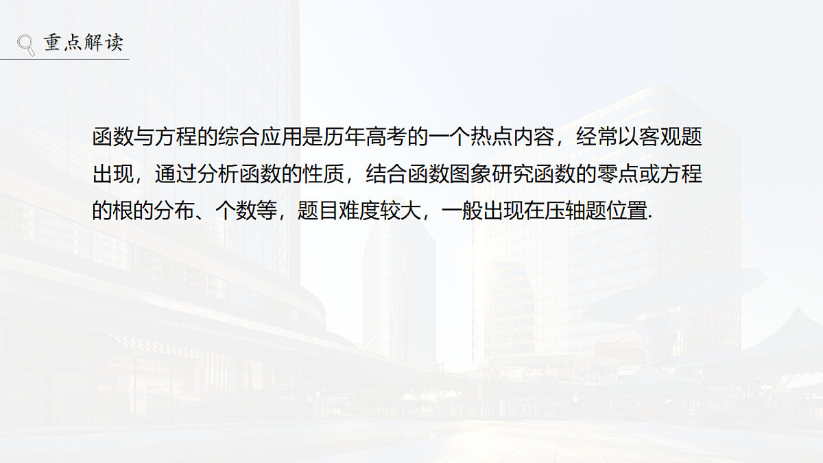 第二章　§2.11　函数与方程的综合应用第2页