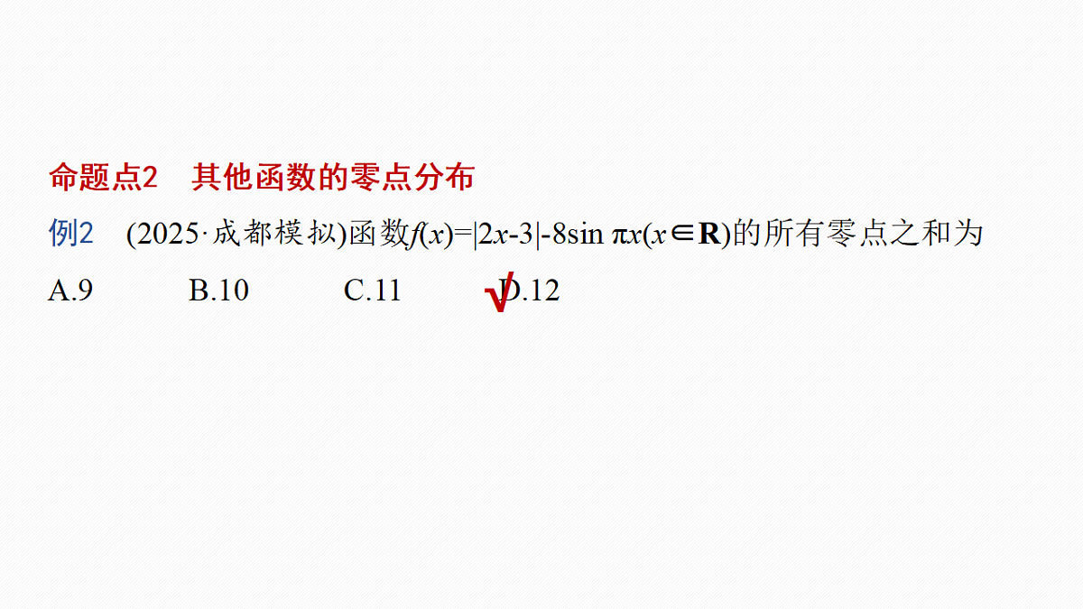 第二章　§2.11　函数与方程的综合应用第5页