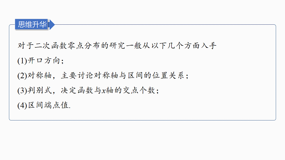 第二章　§2.11　函数与方程的综合应用第8页
