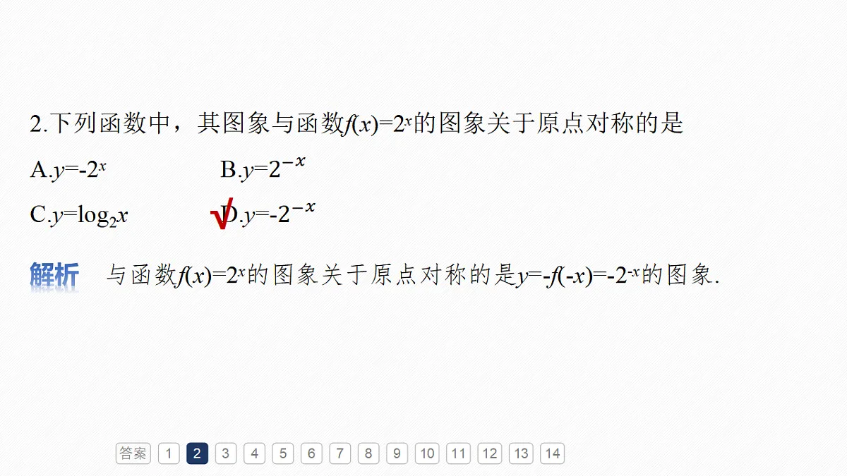 第二章　必刷小题2　函数的概念与性质第4页