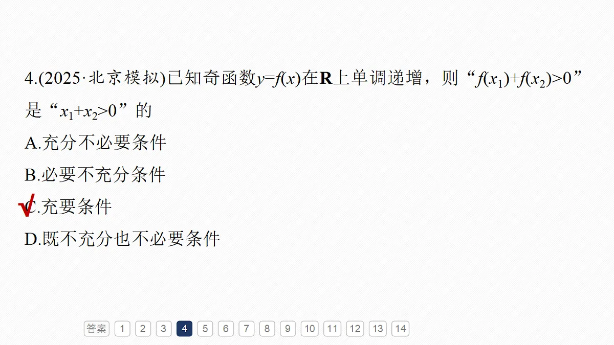 第二章　必刷小题2　函数的概念与性质第6页