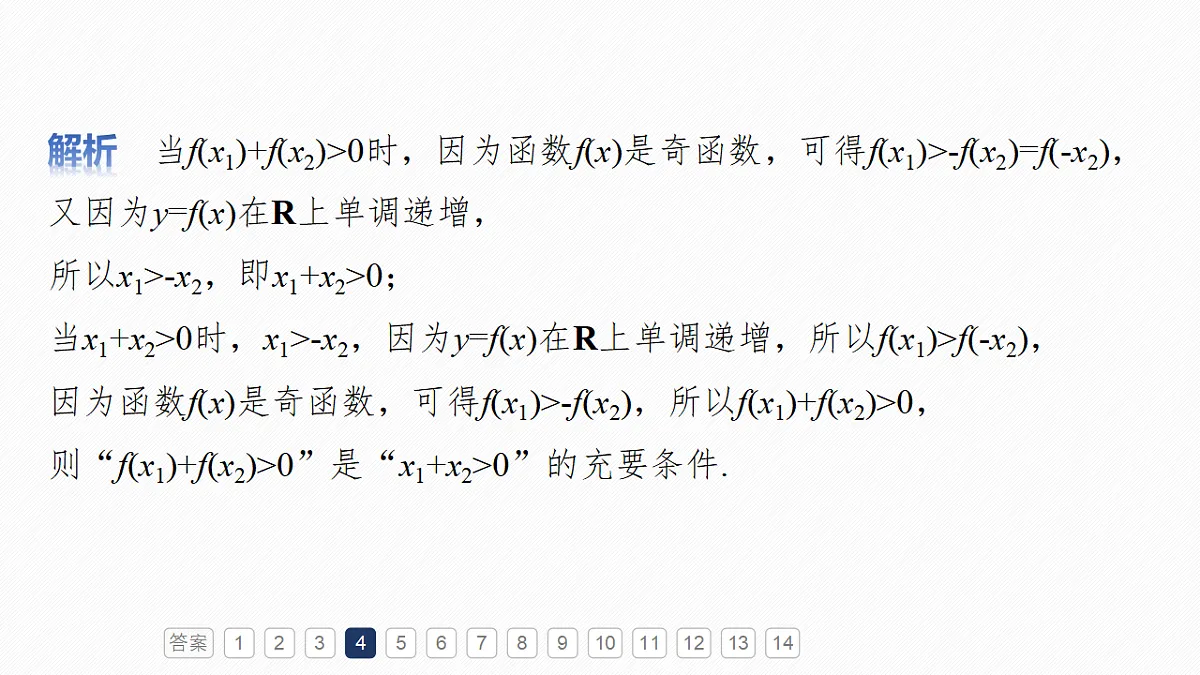第二章　必刷小题2　函数的概念与性质第7页