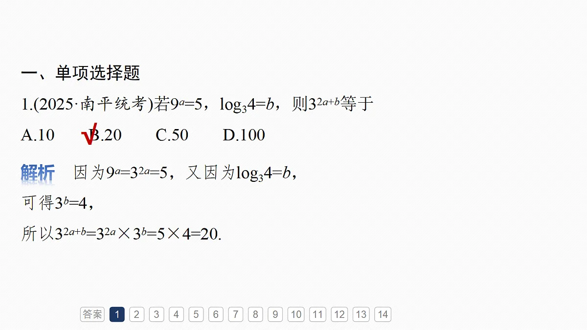 第二章　必刷小题3　基本初等函数第3页